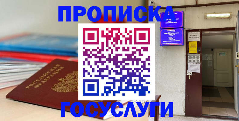 прописка законно в Кировграде