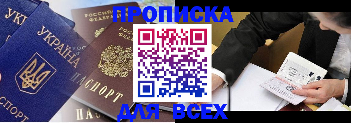 прописка гарантия в Кировграде