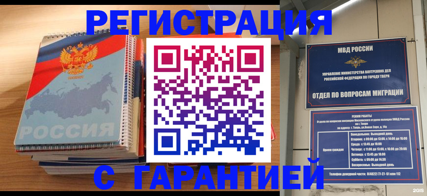 временная регистрация гарантия в Кировграде